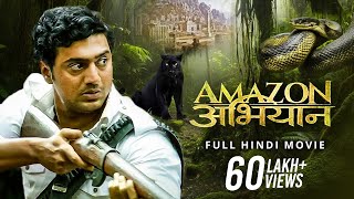 Amazon Obhijaan अमेज़न अभियान  Full Hindi Movie  Dev  Kamaleshwar Mukherjee  SVF Movies [upl. by Claudette]