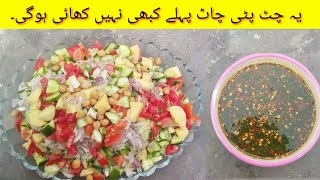 Chatpati chana chaat recipe Ramdan special chana chaat  by zani food secrets2021 [upl. by Anigger]