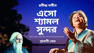 এসো শ্যামল সুন্দর  Eso Shyamal Sundar  Srabani Sen  Rabindra Sangeet  Music Gantha [upl. by Madelene890]