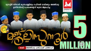 MAJLISUNNOORATTIPATA FATHAHUL FATTAHമജിലിസുന്നൂർ ബൈത്ത് അത്തിപ്പറ്റ ഫത്ഹുൽഫത്താഹ് [upl. by Hpseoj916]