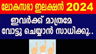 voter list name check malayalam2024  how to check name in voter list malayalam voter list download [upl. by Sacha]