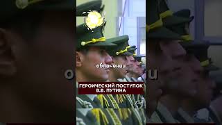 Путин повел себя как герой Достойно поднял фуражку офицеру [upl. by Nakeber]