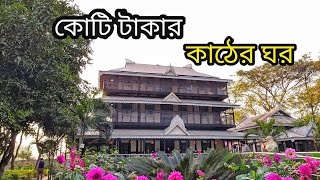 মৃধা বাড়ি মুন্সিগঞ্জ  Traditional House Of Munshiganj  ঐতিহ্যবাহী কাঠের ঘর [upl. by Neomah]