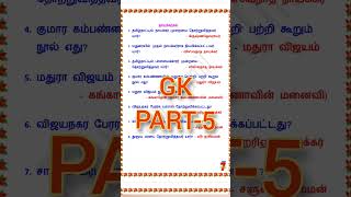 💯💢GK Part5  Top 7 Tamil 🙏🔥 [upl. by La]