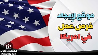 الأعمال للقادمين الجدد لأمريكا بدون شهاده او خبره او تجربه [upl. by Fechter]