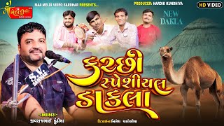 01આણંદપર નીકાવા ગામે વણોંદીયા પરીવાર ના માતાજી નો માંડવોJivraj Kundhiyamameldivideosardhar5162 [upl. by Norted]