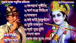 Horinamঅসমীয়া ভক্তি মোলক গীত Singer Zubeen Garg [upl. by Einafit]