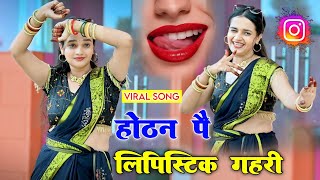 होठन पै लिपिस्टिक गहरी 💋💄  Hothat pe lipstick 💄💋  New dj rasiya 2024 [upl. by Enirual]