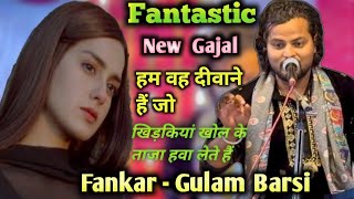 Bhari mahfil main majnu ne pukar New Gajal Gulam baris [upl. by Ranita]