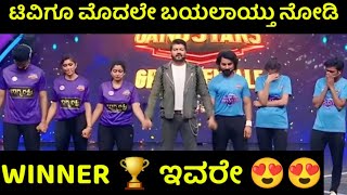 Family gangster Colors kannada winner  family gangster grand finale winner  family gangster winner [upl. by Hgielrak]