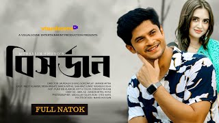 বিসর্জন  BISHORJON  FULL NATOK  NILOY ALOMGIR  TANIYA BRISTY  NEW NATOK 2024 [upl. by Oravla]