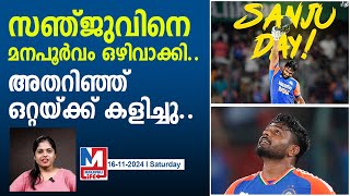 സഞ്ജു ഇനി ഉയരാതിരിക്കാൻ ചെയ്തവർക്കുള്ള മറുപടി  Sanjus Retort to those who made him down [upl. by Lihas]