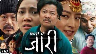 Jaari Full HD Movie in Hindi  Dayahang Rai  Miruna Magar  Bijay Baral  Story Explanation [upl. by Slrahc59]