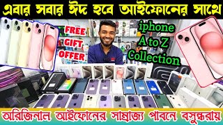 used iphone price in bangladesh🔥used iphone price in bangladesh 2024🔰second hand🔥iphone price in bd [upl. by Aliekat]