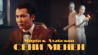 Мирбек Атабеков  Сени менен Official Video [upl. by Gnok]