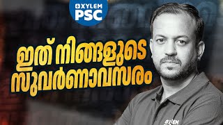 ഇത് നിങ്ങളുടെ സുവർണാവസരം  Xylem PSC [upl. by Ilrahs544]