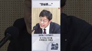 김준일 quot진심은quot 김혜영의 뉴스공감 [upl. by Odraner]