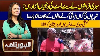 Lahore Nama With Iram Naaz  26 May 2024  Lahore News HD [upl. by Bianka158]