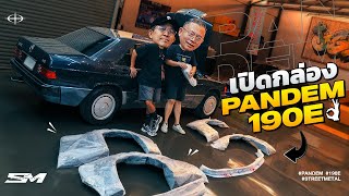 เปิดกล่อง Pandem Mercedes benz 190E [upl. by Millisent]