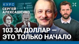 Сергей АЛЕКСАШЕНКО Рубль обвалят санкции Инфляция ускорится Банки не пострадают Время биткоина [upl. by Hsakiv486]