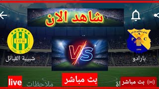 Live broadcast of JS Kabylie and Paradou today in the Algerian League [upl. by Asillam]