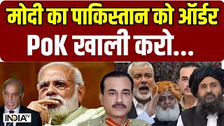 PM Modi Action on PoK  मोदी का पाकिस्तान को ऑर्डर PoK खाली करो  Pakistan News [upl. by Wolff43]