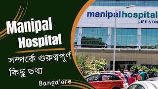 Manipal Hospital Bangalore  Manipal Hospital Bangalore old Airport road  Few important points [upl. by Enialahs236]