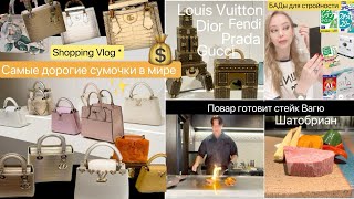 👜 Самые дорогие сумочки в мире 💰 Японский стейк Шатобриан 🥩БАДы для стройности из Японии [upl. by Steve]