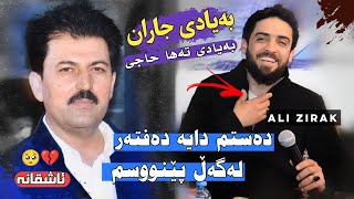 Ali Zirak 2024 دەستم دایە دەفتەر لەگەڵ پێنوسم Xoshtren gorani taha haji [upl. by Anileda]