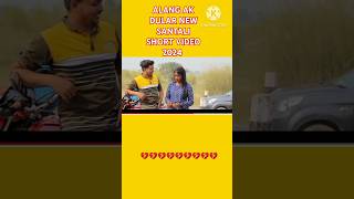 ALANG AK DULAR NEW SANTALI SHORT VIDEO 2024 lovestory love newsong song newsantalialbum2024 [upl. by Nnaeoj882]