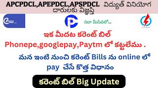 How to pay current Bills in APEPDCL APSPDCL and APCPDCL in online 2024 Creators Saikiran [upl. by Jocko]