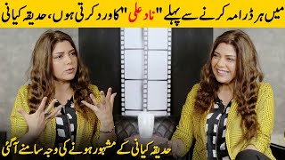 How Hadiqa Kiani Became A Famous Actress  Hadiqa Kiani Interview  Desi Tv  SB2T [upl. by Antipas]