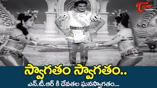 Swagatam Swagatam Song  Lakshmi Kataksham Movie  NTR Golden Song  Old Telugu Songs [upl. by Ahl]