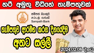 Sampath Kalin Cash Interest Rates 2024 [upl. by Ahsait532]