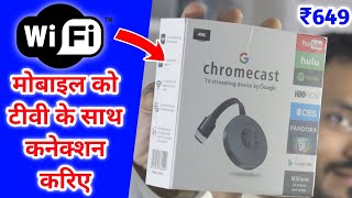 Google Chromecast  Connect Mobile with LED LCD amp CRT TV [upl. by Killion]