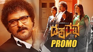 Dasharatha Official Promo  V Ravichandran Sonia Agarwal Abhirami  Guru Kiran  MSRamesh [upl. by Pammie]