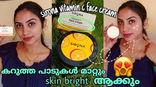 🍊🍊 sirona vitamin c face cream REVIEW  LIVE DEMO  malayalam skincare [upl. by Denton213]