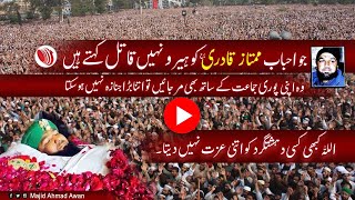 Mumtaz Qadri  Main Wo Sunni Houn Jameel E Qadri Marne k Bad  Voice Owais Raza Qadri [upl. by Koser]