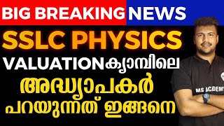 SSLC PHYSICS HAPPY NEWS 🔥🔥 [upl. by Yalcrab]