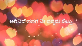 ಅರಿವಿದೆ ನನಗೆ  Female Version Full Song with Lyrics HD  Knnada Album Hit Song 2017 [upl. by Arriek100]