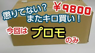 【デュエマ】プロモのみ約35キロ箱を開封する [upl. by Akzseinga165]