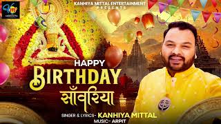 Happy Birthday Saawariya  Kanhiya Mittal New Bhajan  12 Nov 2024  Ekadshi  कन्हैया मित्तल [upl. by Oal584]