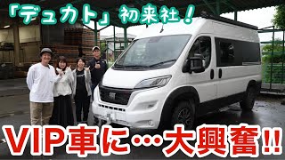 デュカトフィアットのキャンピングカーが車中泊を快眠にするためにふとんファクトリーにやってきた！ [upl. by Damita]