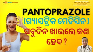 Side Effects Of Gastric Medicines In Odia I Dr S K Lath odishanews odiahealthtips odia [upl. by Adnih]