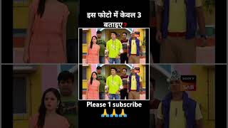 Tapu sena differences chalenge tmkoc phonk music game viralvideo please like and subscribe 🙏🙏🙏 [upl. by Straub]