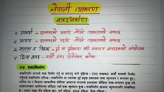 Sabda Nirmaan  Nepali Byakaran  Class 12 Exam [upl. by Palermo]