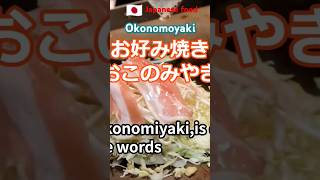 Okonomiyaki Osaka Kansai style Hiroshima style and Tokyo Japanese savoury pancake or pizza [upl. by Heaps612]