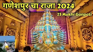 गणेशपुर चा राजा  25 Mukhi Ganpati 2024  Ganeshpur Cha Raja  Bhandara Cha Raja Ganesh Utsav 2024 [upl. by Nylsoj537]