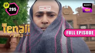 सबसे छुप छुपा कर कहाँ जा रहा है Tenali  Tenali Rama  Full Ep  295  25 Feb 2023 [upl. by Yerkovich803]