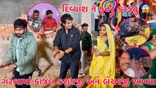 Divyash ne Kutru Kardyu🐕 Garba ma Kajal amp Karanji Becharji Thakor avya🥰 Mummy pappa badha Garbaama [upl. by Irreg]